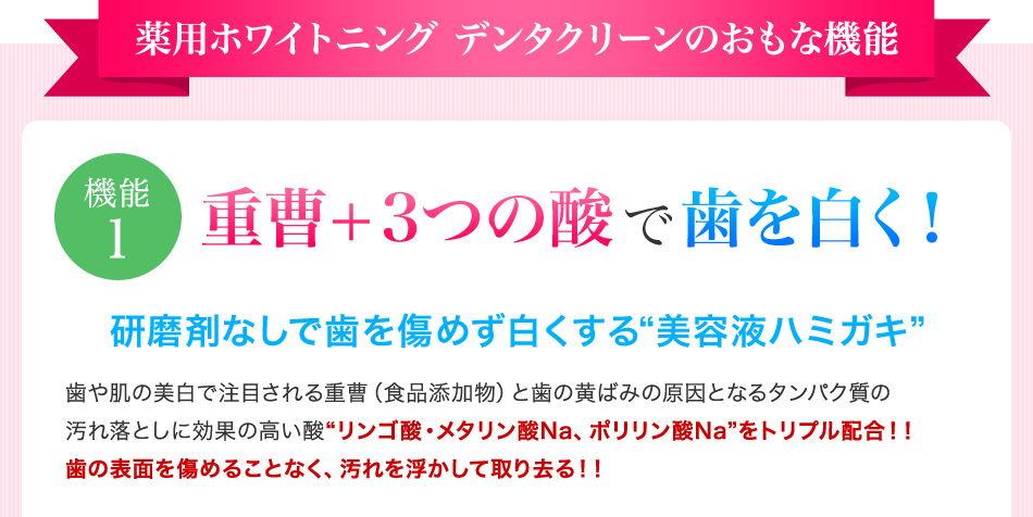 薬用ホワイトニングデンタクリーン