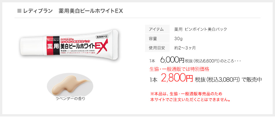 レディブラン 薬用美白ピールホワイトEX